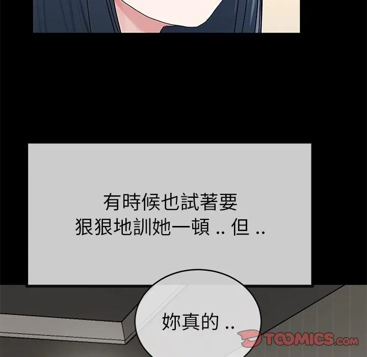 单亲老爸不好当 第39话 第90页