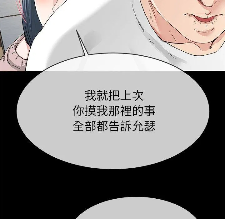 单亲老爸不好当 第39话 第68页