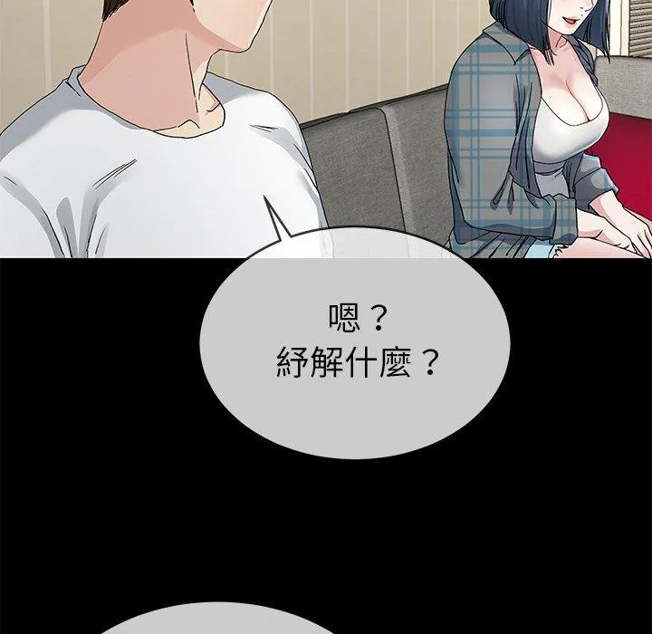 单亲老爸不好当 第39话 第84页