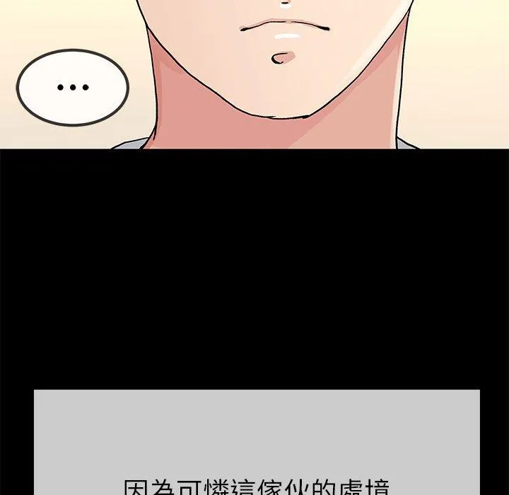 单亲老爸不好当 第39话 第96页
