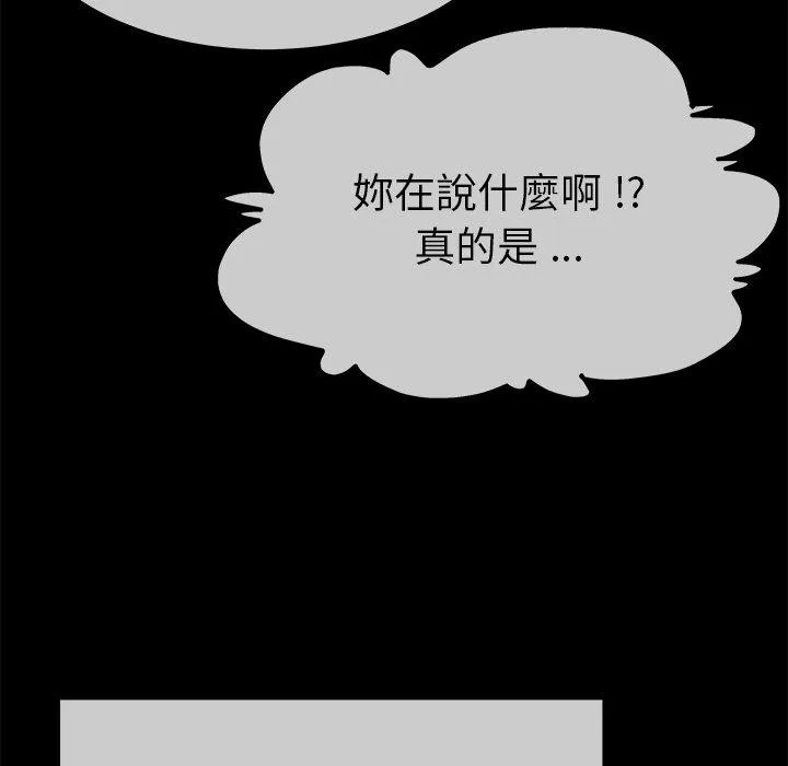 单亲老爸不好当 第39话 第79页