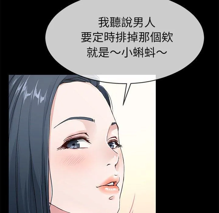 单亲老爸不好当 第39话 第86页