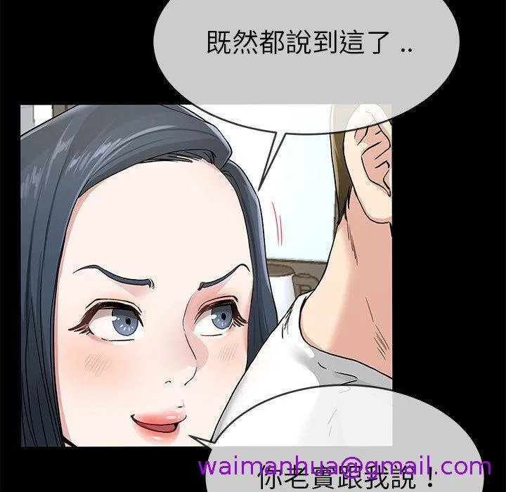 单亲老爸不好当 第39话 第69页