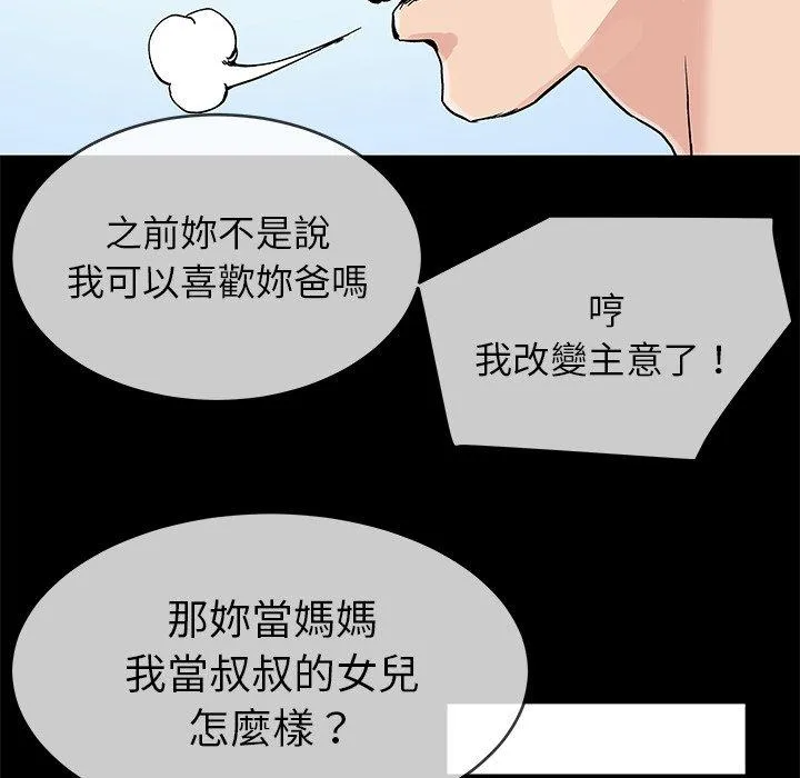 单亲老爸不好当 第39话 第78页