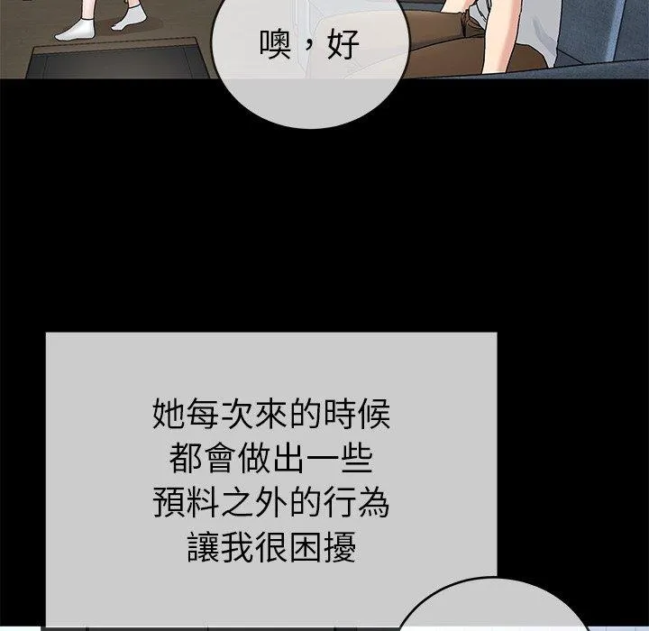 单亲老爸不好当 第39话 第54页