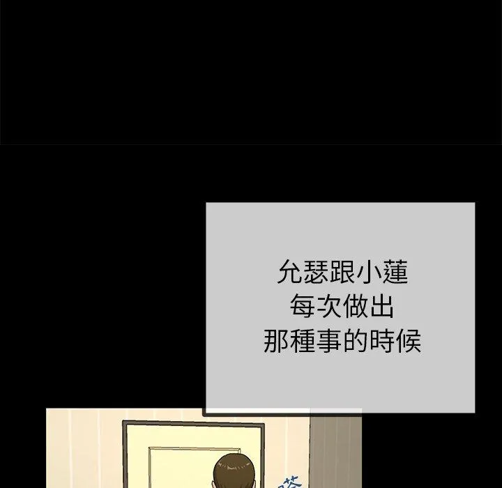 单亲老爸不好当 第39话 第100页