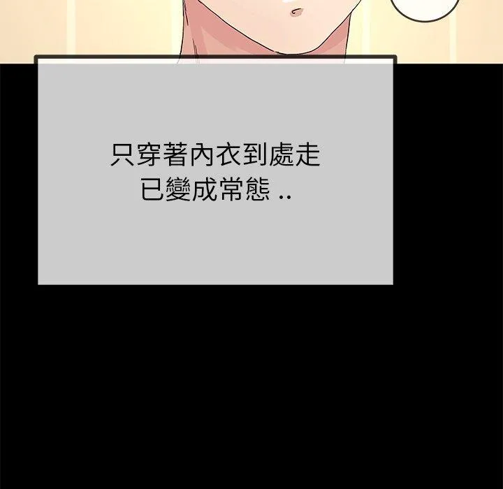单亲老爸不好当 第39话 第32页