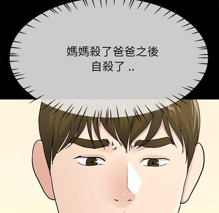 单亲老爸不好当 第39话 第95页