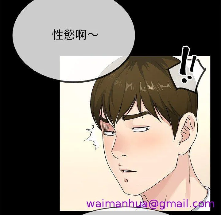 单亲老爸不好当 第39话 第85页