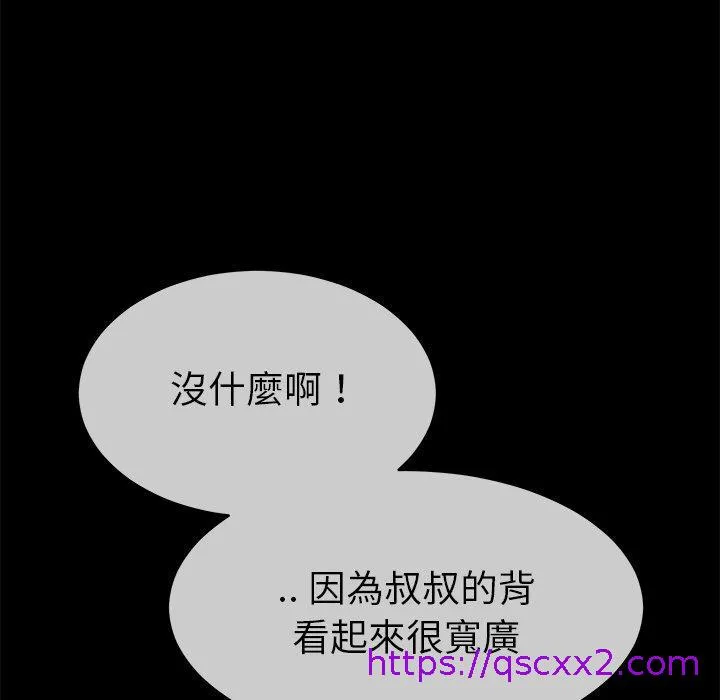 单亲老爸不好当 第39话 第73页