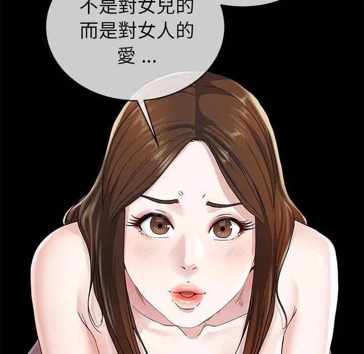 单亲老爸不好当 第38话 第46页