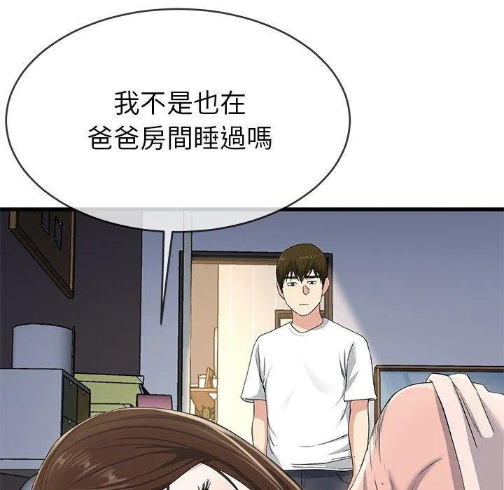单亲老爸不好当 第38话 第12页
