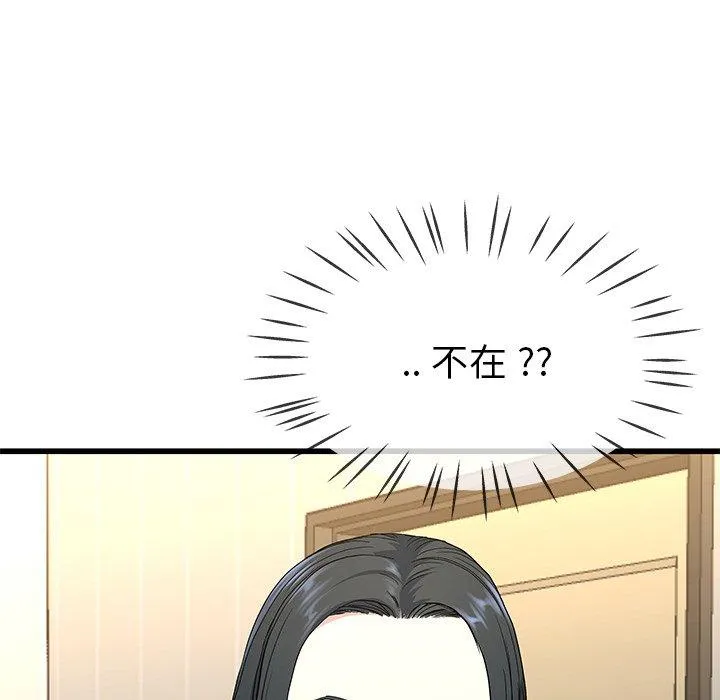 单亲老爸不好当 第38话 第83页