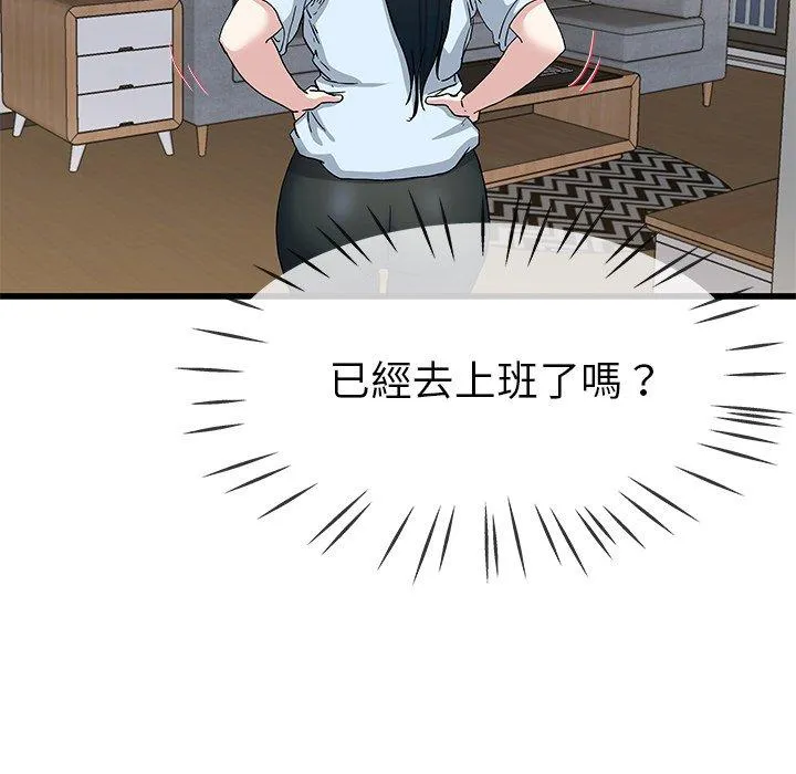 单亲老爸不好当 第38话 第86页
