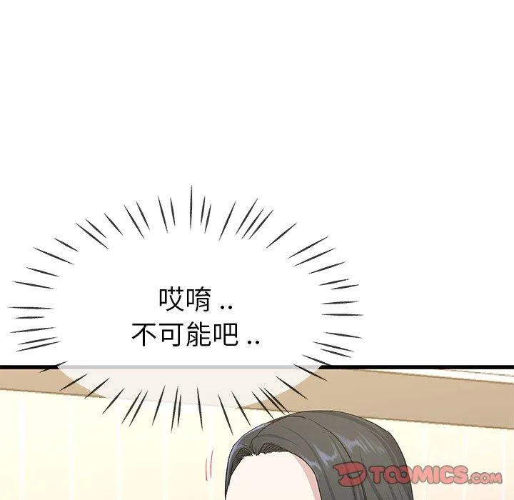单亲老爸不好当 第38话 第90页