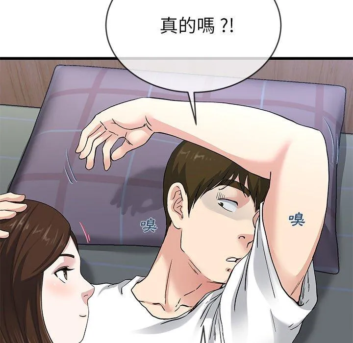 单亲老爸不好当 第38话 第59页