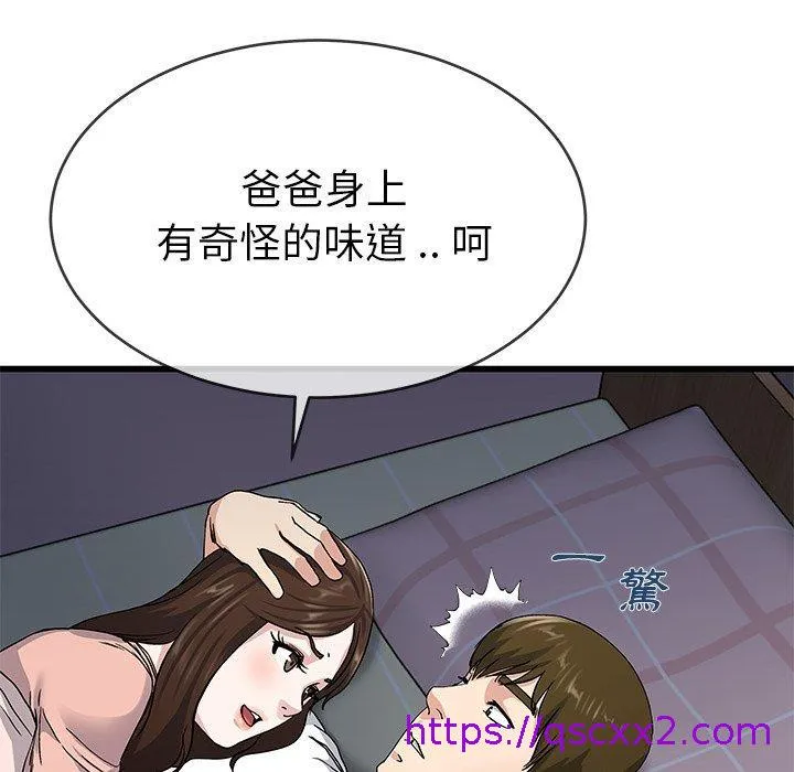 单亲老爸不好当 第38话 第57页
