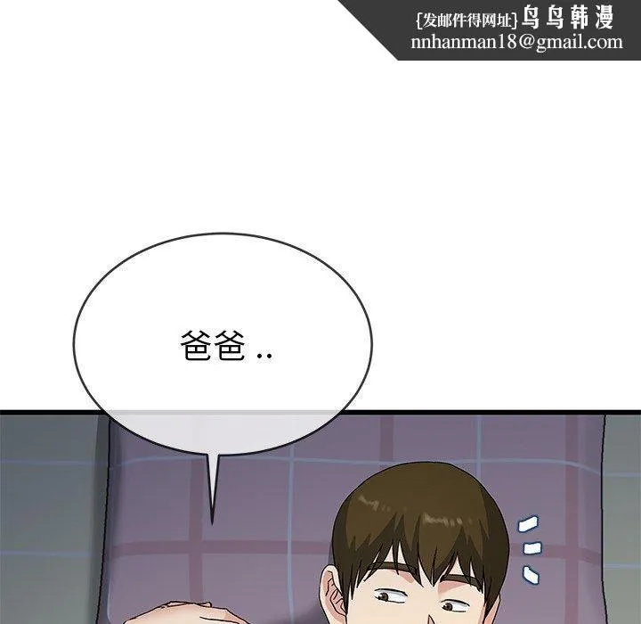 单亲老爸不好当 第38话 第55页