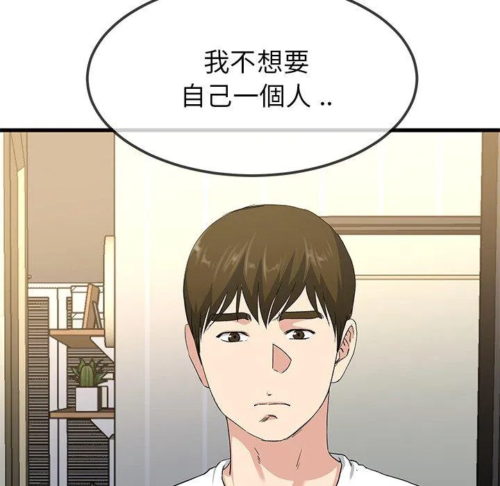 单亲老爸不好当 第38话 第14页