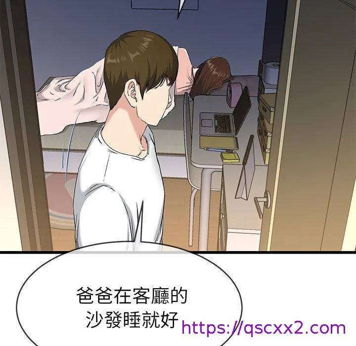 单亲老爸不好当 第38话 第9页
