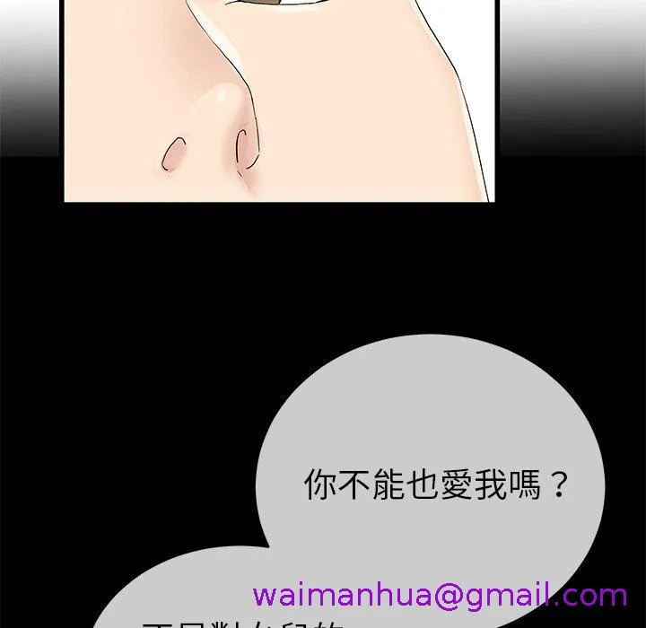 单亲老爸不好当 第38话 第45页