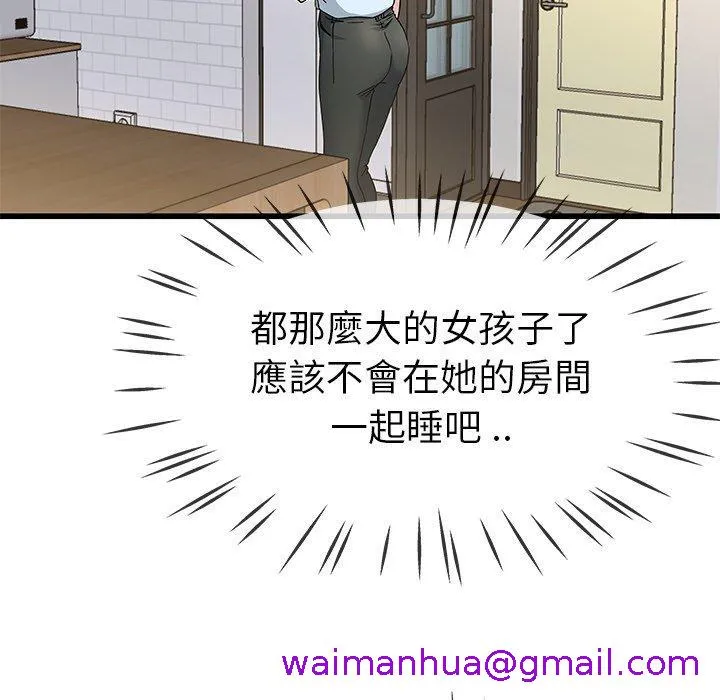 单亲老爸不好当 第38话 第93页