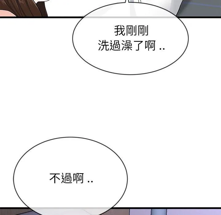 单亲老爸不好当 第38话 第60页