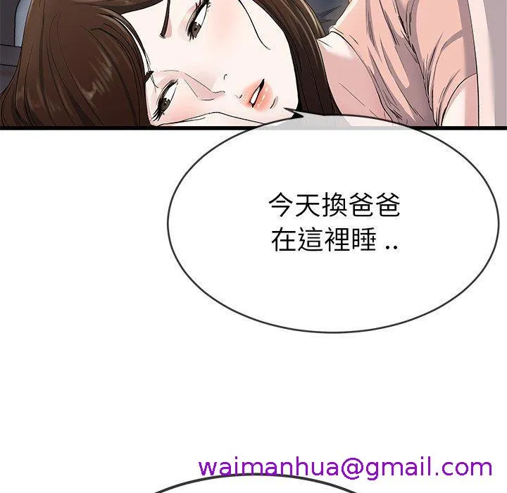 单亲老爸不好当 第38话 第13页
