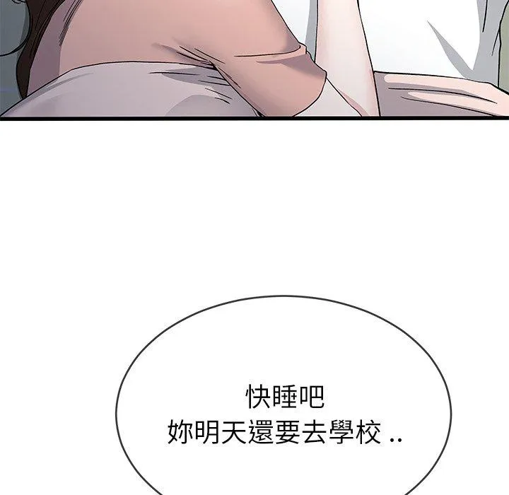 单亲老爸不好当 第38话 第68页
