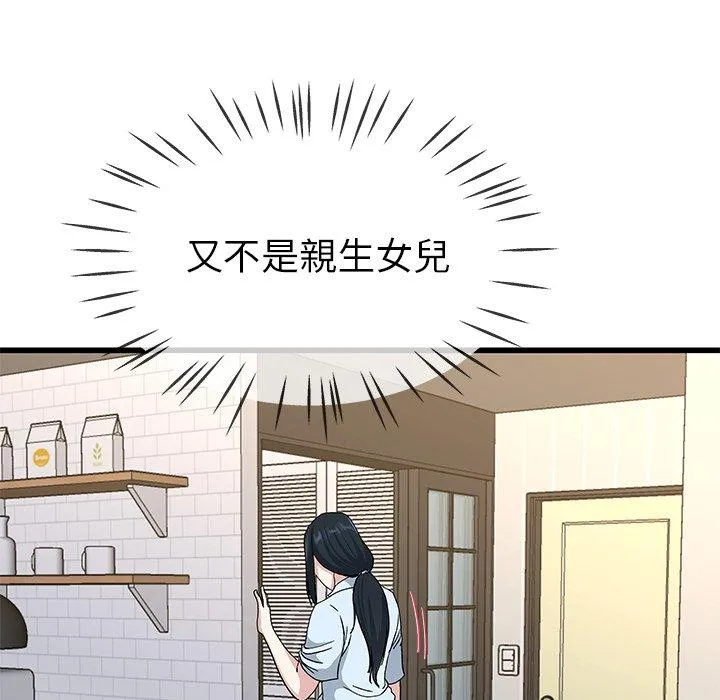 单亲老爸不好当 第38话 第92页