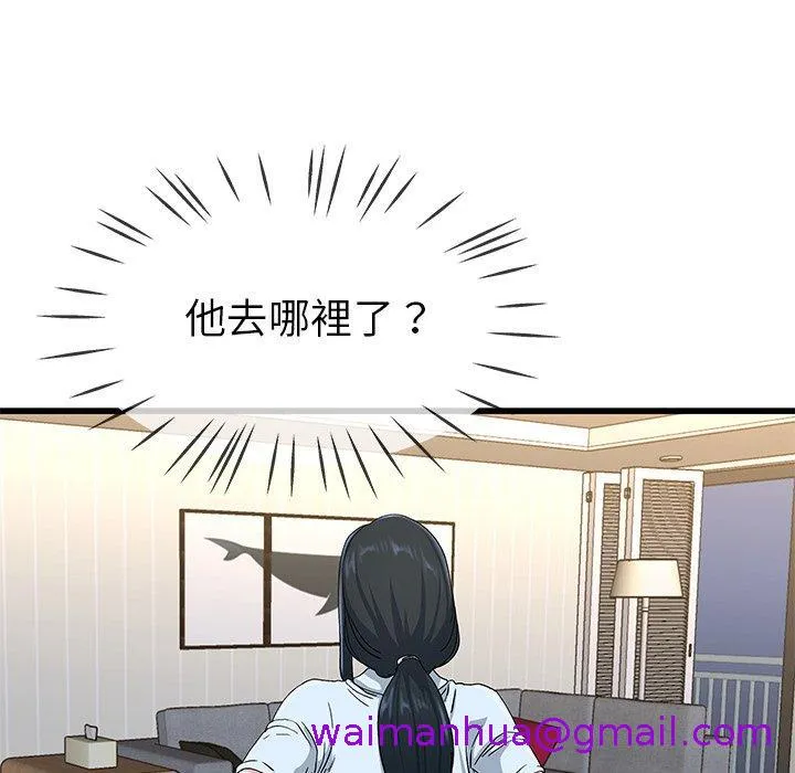 单亲老爸不好当 第38话 第85页