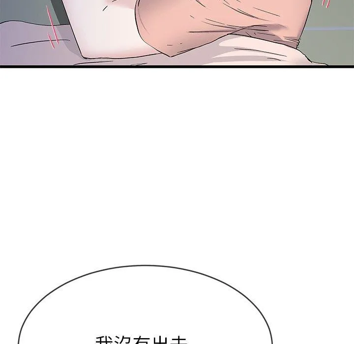 单亲老爸不好当 第38话 第20页