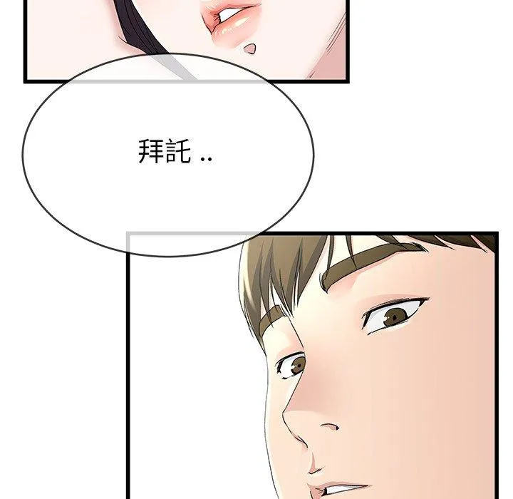 单亲老爸不好当 第38话 第7页