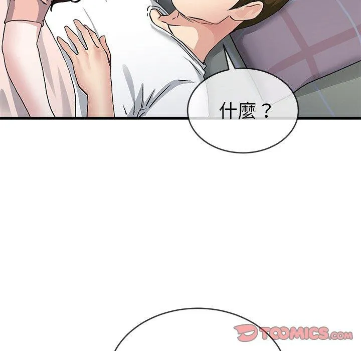 单亲老爸不好当 第38话 第58页