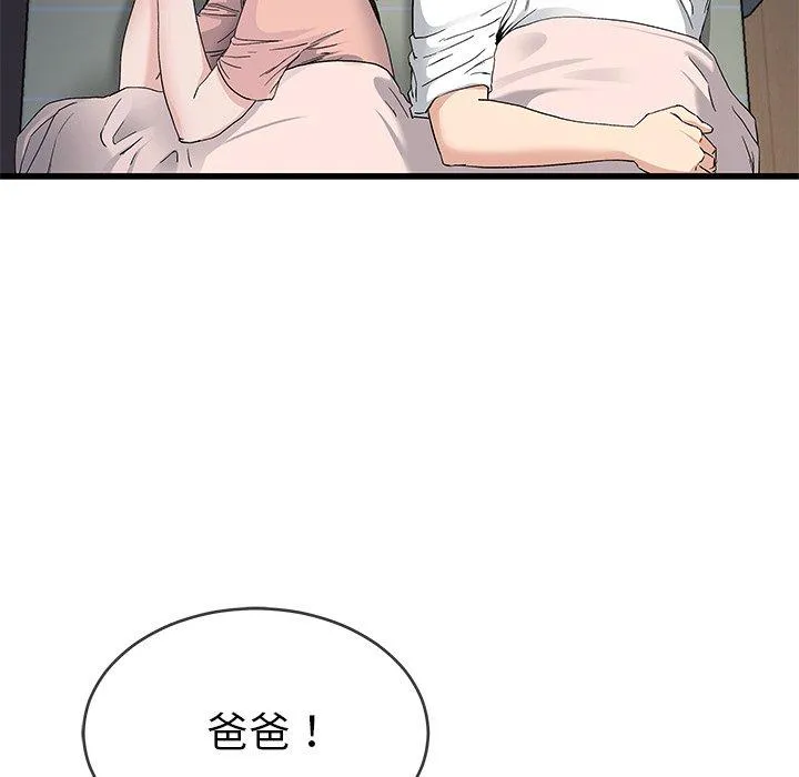 单亲老爸不好当 第38话 第31页