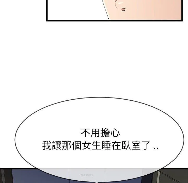 单亲老爸不好当 第38话 第8页