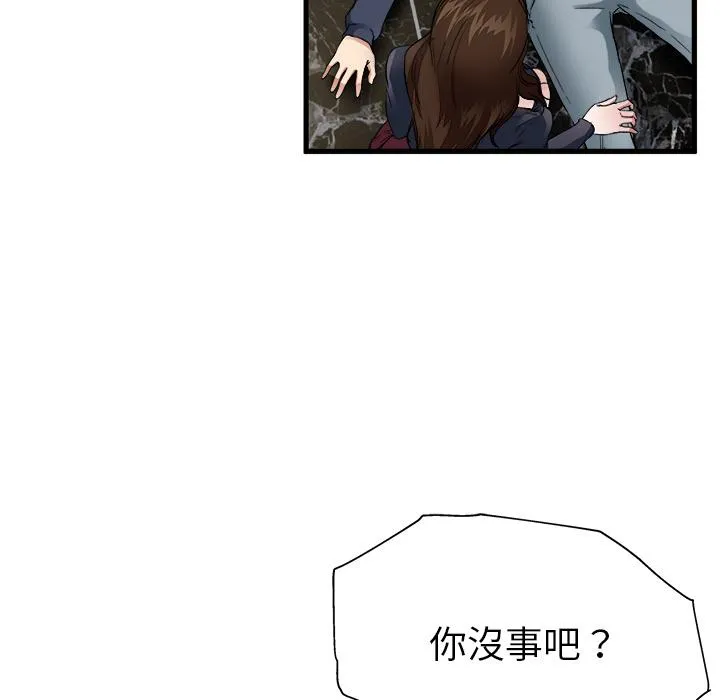 单亲老爸不好当 第1话 第116页