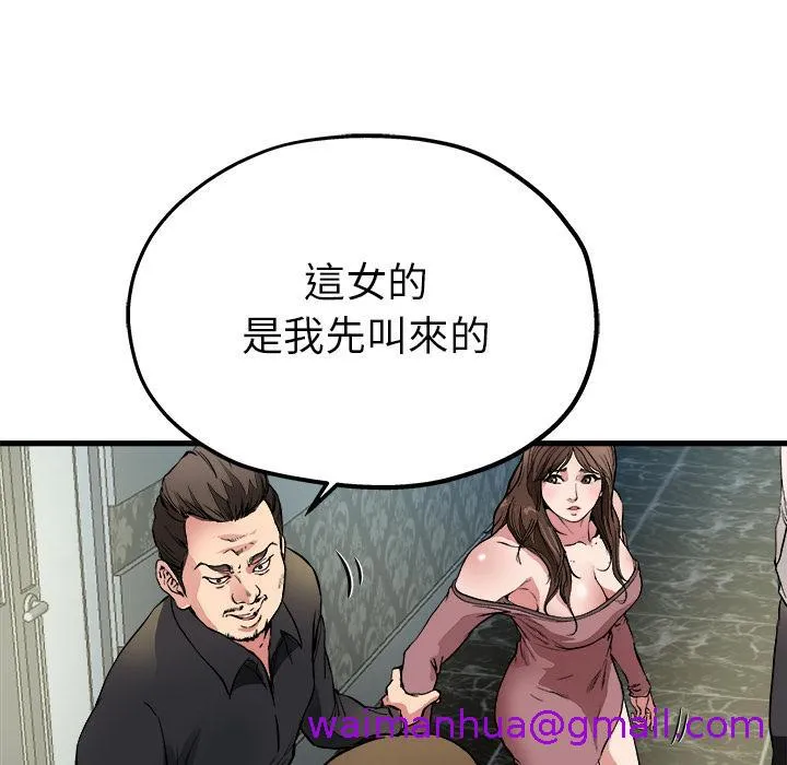 单亲老爸不好当 第1话 第85页