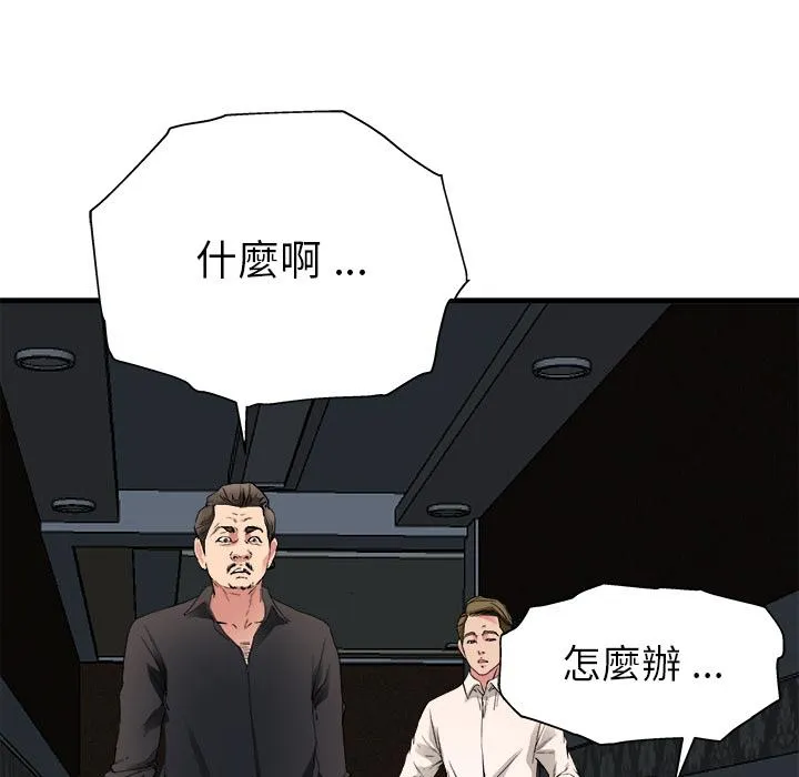 单亲老爸不好当 第1话 第104页