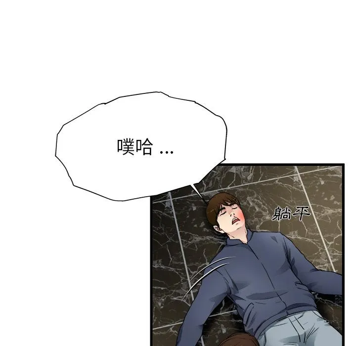 单亲老爸不好当 第1话 第115页