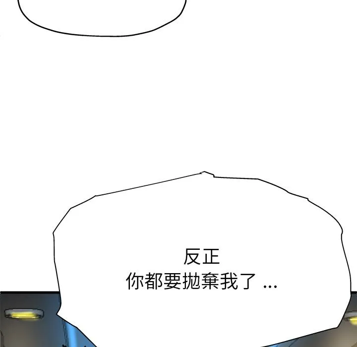 单亲老爸不好当 第1话 第75页
