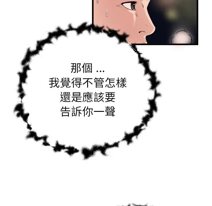单亲老爸不好当 第1话 第18页