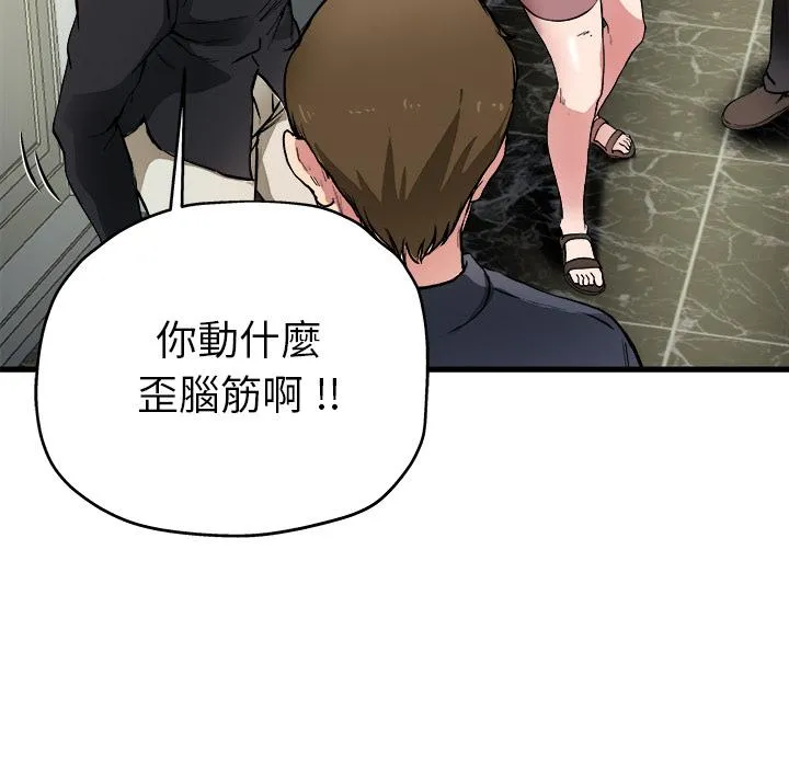单亲老爸不好当 第1话 第86页