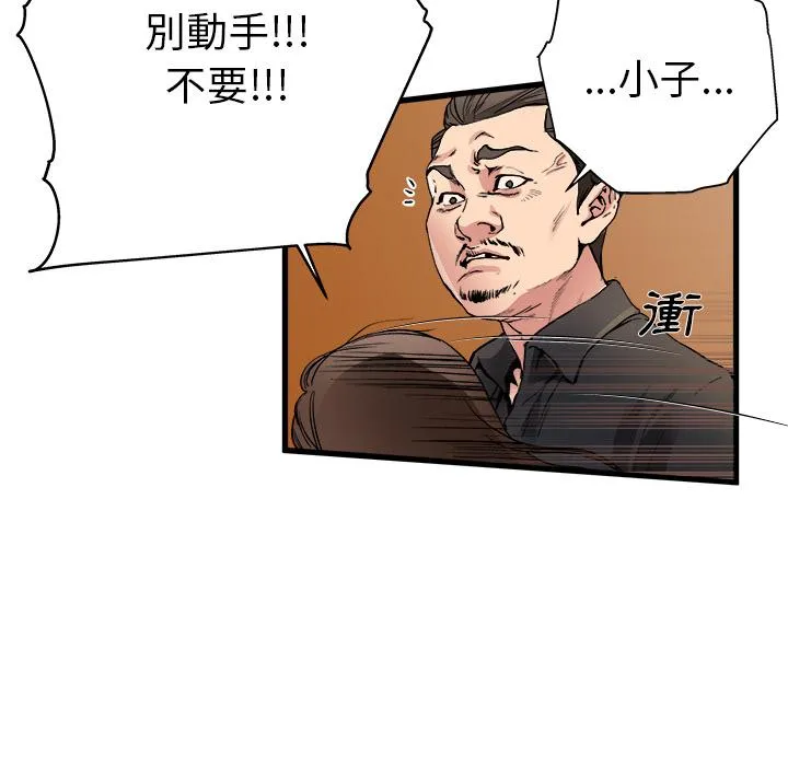 单亲老爸不好当 第1话 第103页