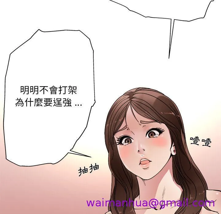 单亲老爸不好当 第1话 第117页