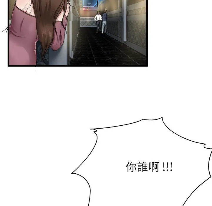 单亲老爸不好当 第1话 第48页