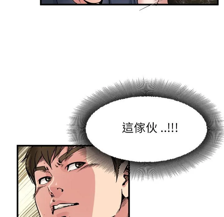 单亲老爸不好当 第1话 第51页