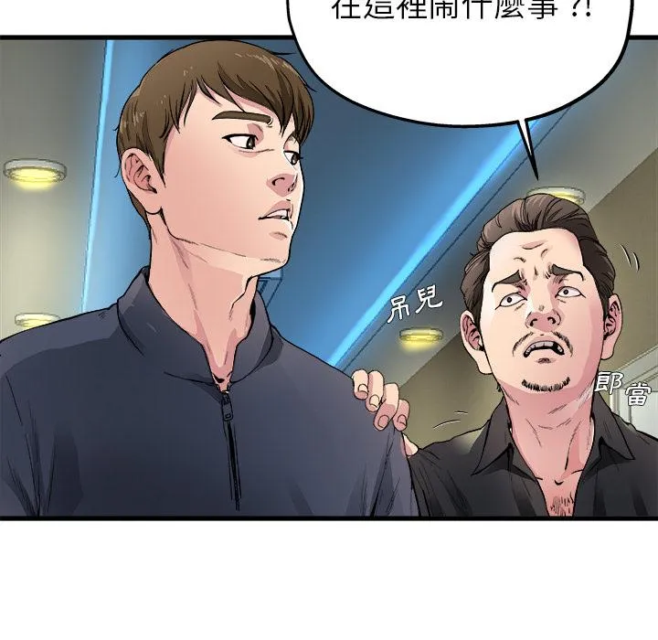 单亲老爸不好当 第1话 第82页