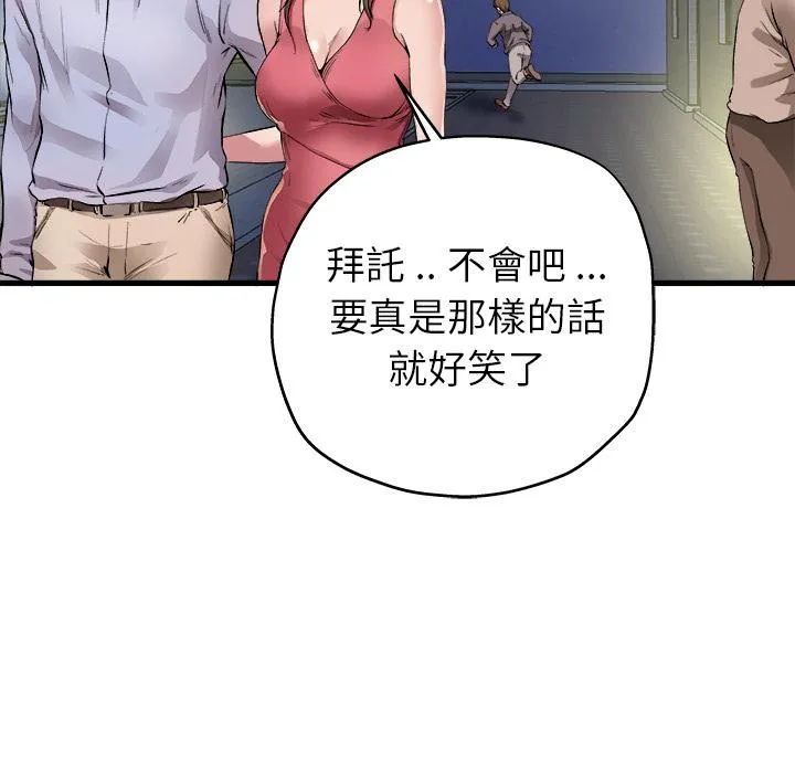 单亲老爸不好当 第1话 第14页