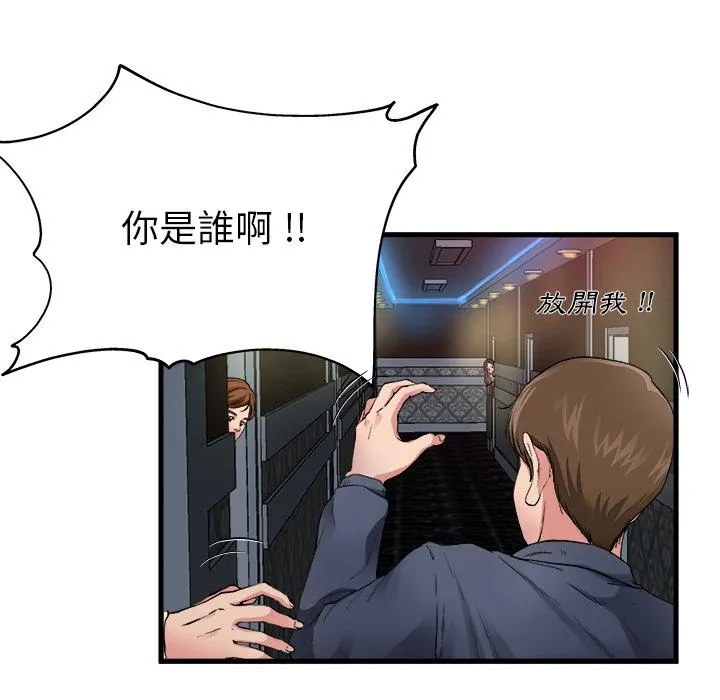 单亲老爸不好当 第1话 第40页
